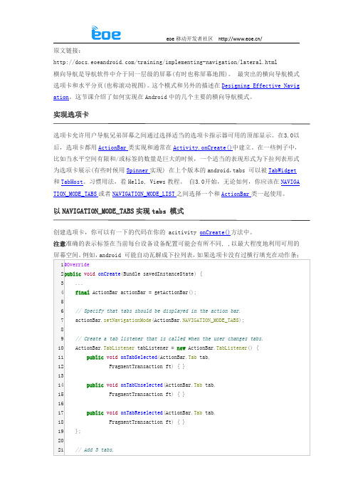 【Android开发Wiki】进阶篇实施高效的应用导航—实现横向导航