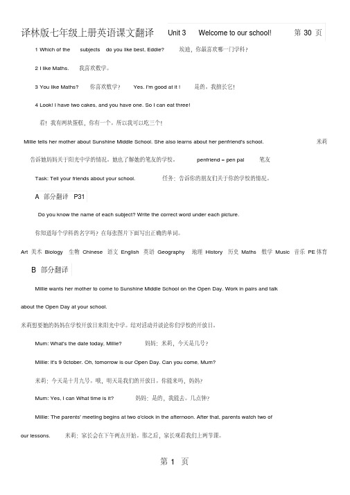 译林版七年级上册英语Unit3Welcometoourschool课文翻译.pdf