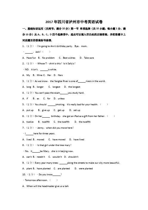 2017年四川省泸州市中考英语试卷及解析