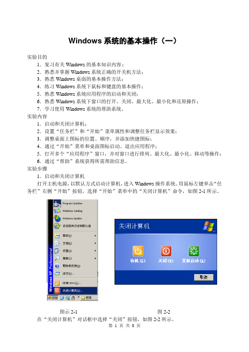 计算机应用基础操作系统上机训练