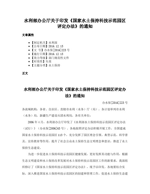 水利部办公厅关于印发《国家水土保持科技示范园区评定办法》的通知