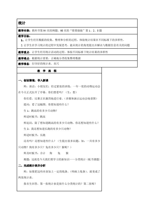 二年级数学《统计》教学设计