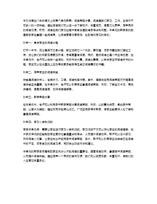 八年级语文上册第六单元教案：阅读策略分享