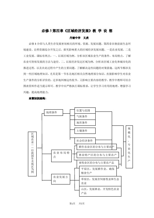 必修3第四章《区域经济发展》教学设想