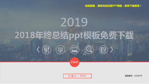 【精品】2018年度2018年终总结ppt模板免费下载【通用ppt】