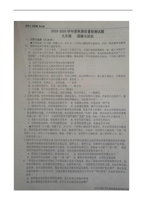 河南省南阳市淅川县八校2020届九年级上学期期中考试政治试题(扫描版)