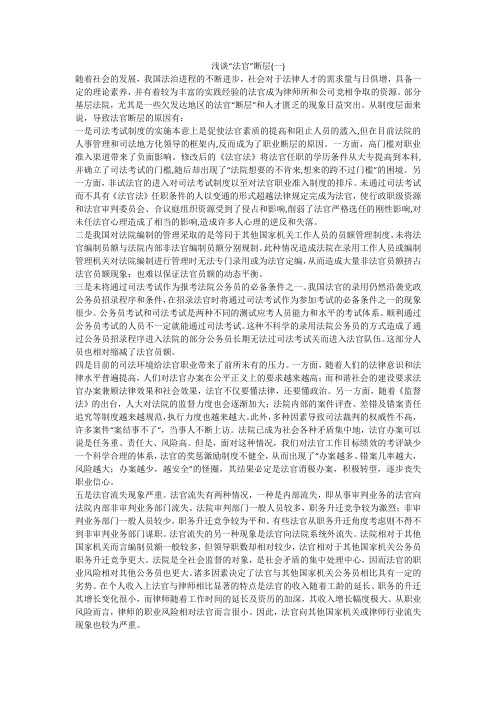 浅谈“法官”断层(一)