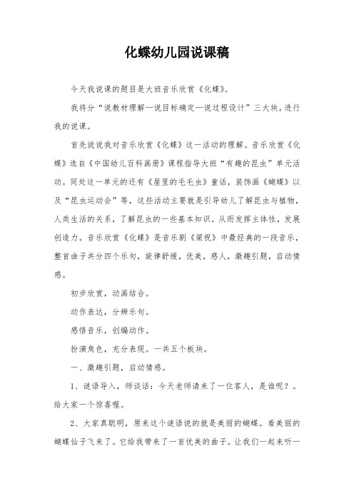 化蝶幼儿园说课稿