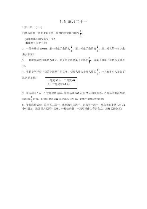 西师版六年级数学上册课时练《6.6 练习二十一》附答案