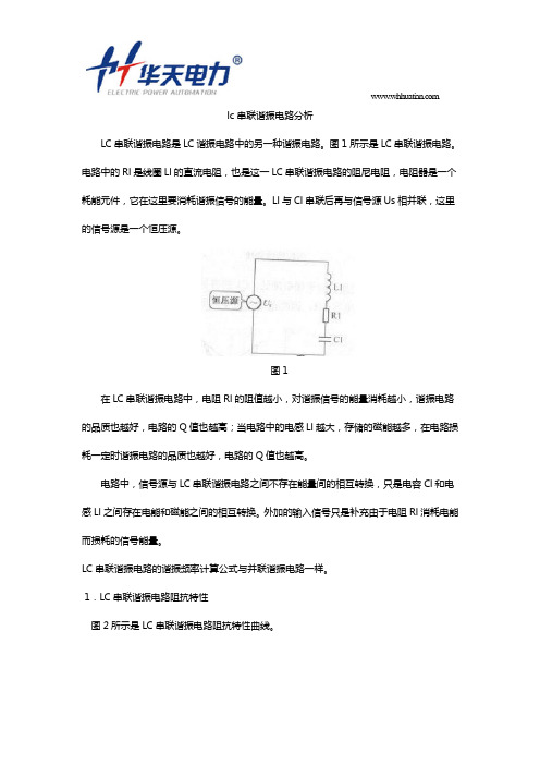 lc串联谐振电路分析