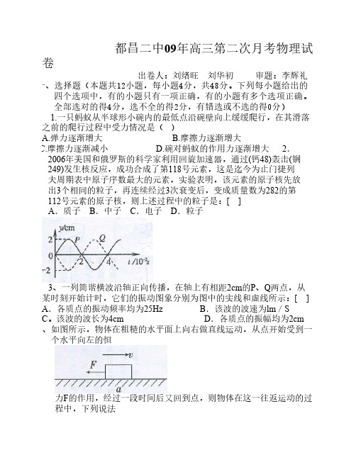 都昌二中09年高三第二次月考物理试卷