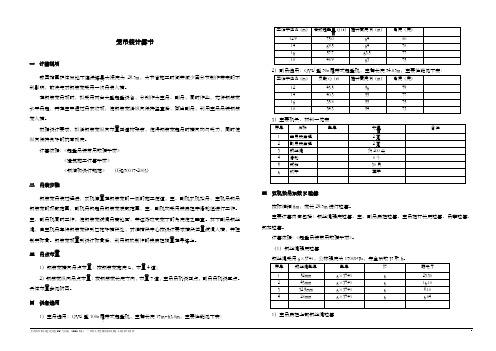 钢筋笼吊装计算书