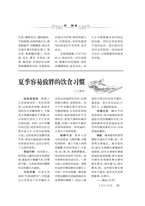 夏季容易致胖的饮食习惯