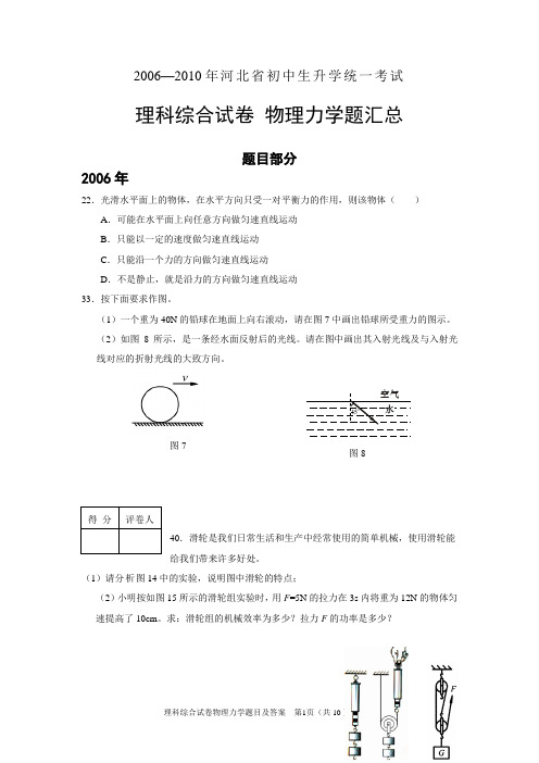 2006-2010物理中考力学题汇总带答案[1]