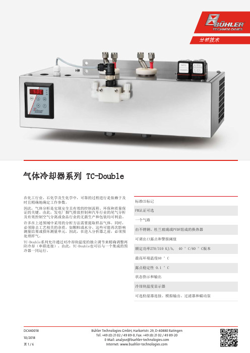 气体冷却器系列TC-Double