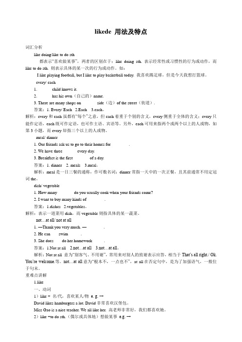 like的用法及特点