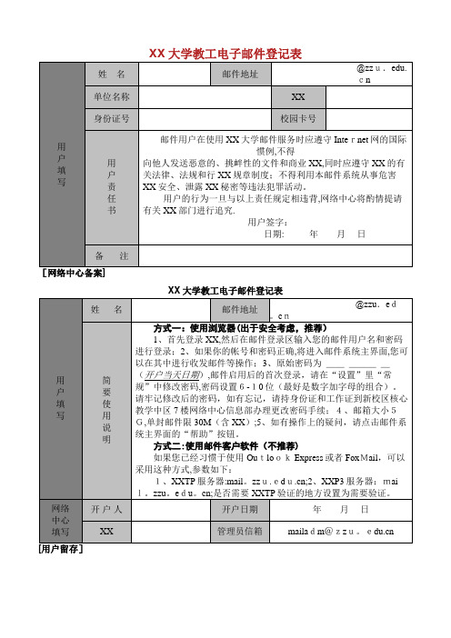 郑州大学教工电子邮件登记表