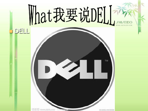 DELL公司成本战略研究