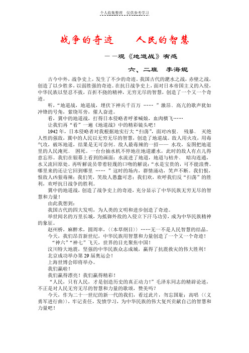战争的奇迹人民的智慧