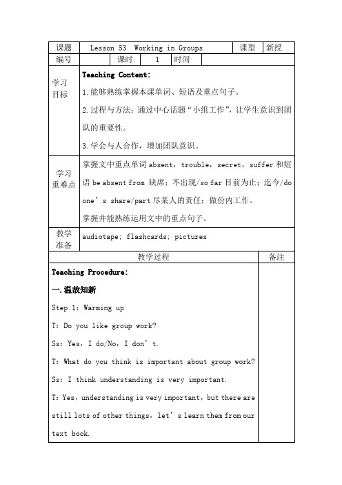 冀教版九年级英语全一册《nit 9 Communication  Lesson 53 Working in Groups》赛课导学案_1