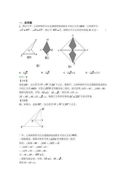 《易错题》初中八年级数学下册第十八章《平行四边形》知识点复习(专题培优)