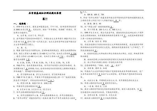 共青团基础知识测试题(卷)与答案解析