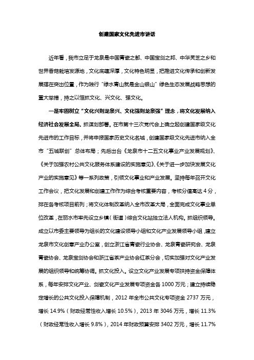 蔡晓春同志在创建国家文化先进市会议上的讲话