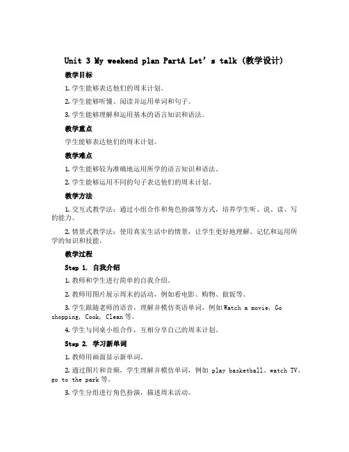 Unit 3 My weekend plan PartA Let's talk(教学设计)人教PEP