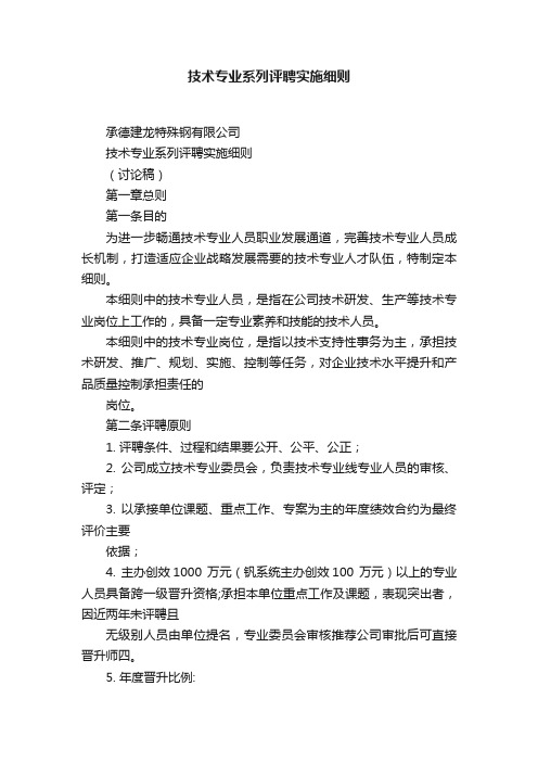 技术专业系列评聘实施细则