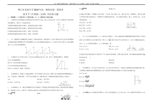 高一物理人教版必修1 第四章第3节《牛顿第二定律》同步练习试题