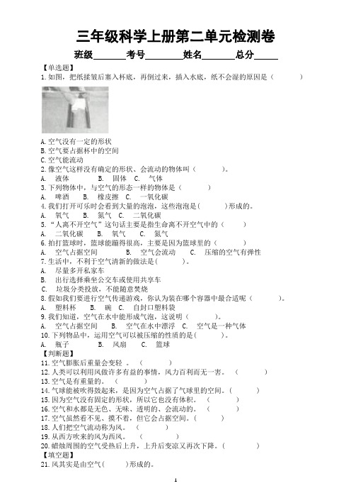 小学科学教科版三年级上册第二单元《空气》检测卷(附参考答案和解析)