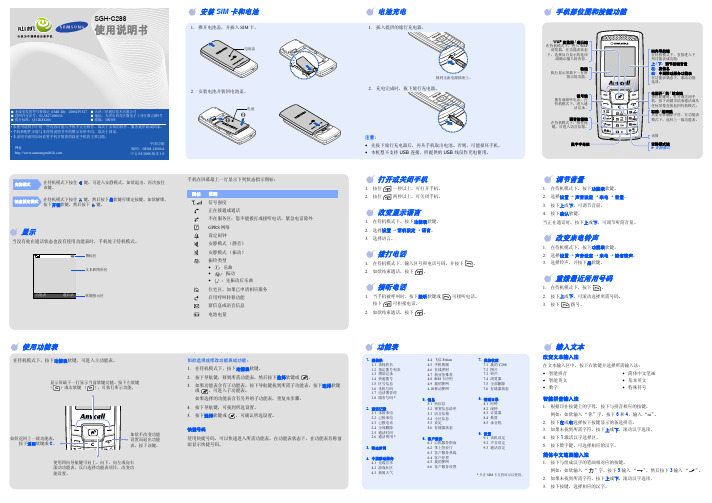 三星 SGH-C288 说明书