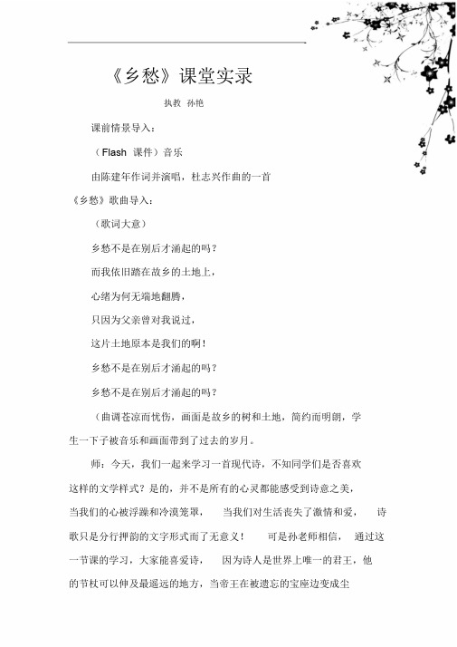 乡愁课堂实录课件.doc