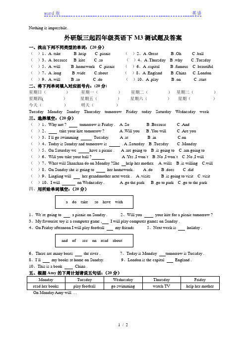 (三起点)外研版小学四年级下英语Module3测试题及答案有答案