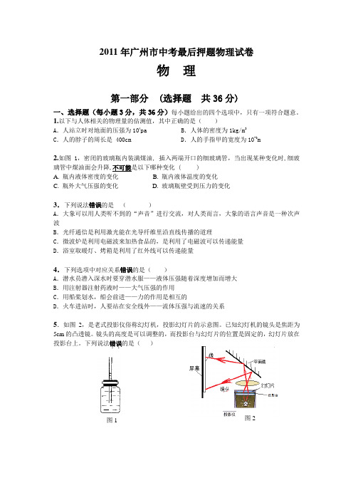 广州市2011年中考物理押题试卷及答案