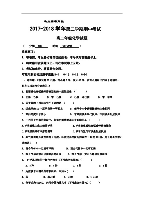 北京八中乌兰察布分校2017-2018学年高二下学期期中考试化学试题 Word版含答案