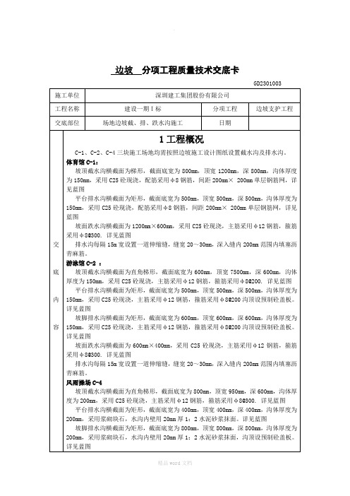 工程截水沟、排水沟、跌水沟技术交底卡