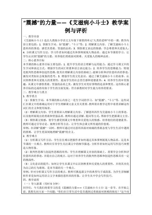 “震撼”的力量——《艾滋病小斗士》教学案例与评析