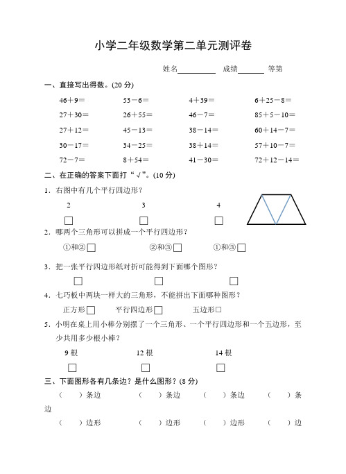 苏教版小学二年级上册数学 第二单元测试卷及答案