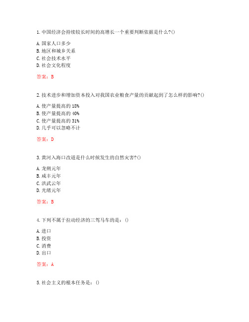 东财《用经济学智慧解读中国》20秋在线作业三-0002答卷