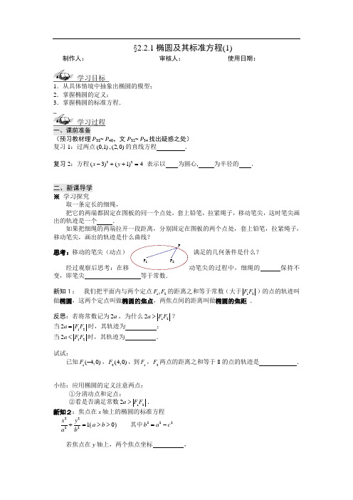 高二数学椭圆及其标准方程(1)学案