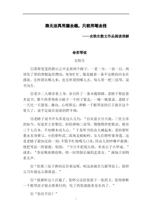 中考语文专题练习：史铁生散文作品阅读理解