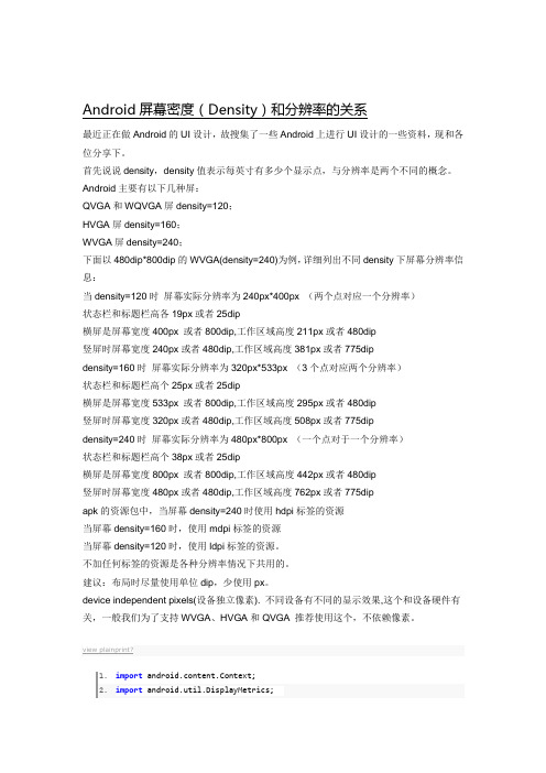 Android屏幕密度(Density)和分辨率的关系
