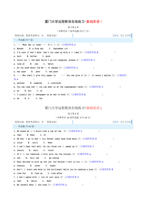 厦门大学远程教育在线练习-基础英语