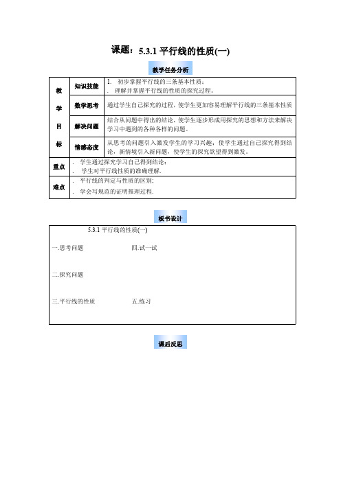 平行线的性质教案6人教版(优秀教案)(最新整理)