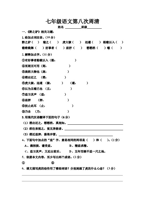 七年级语文第八次周清(段考后文言文)