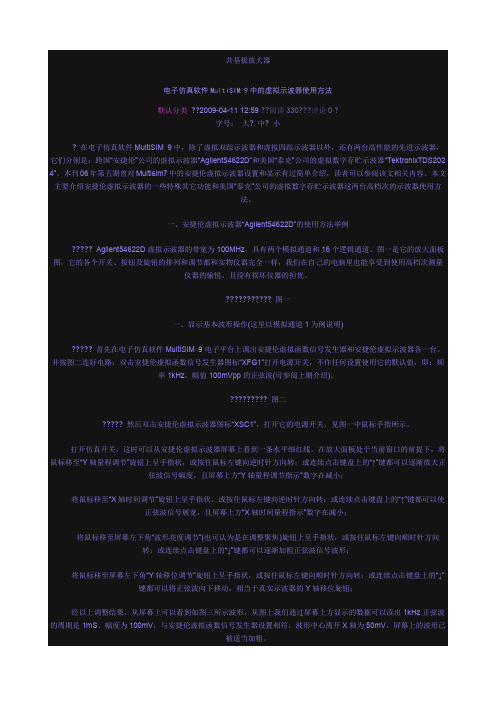 multisim示波器的使用方法