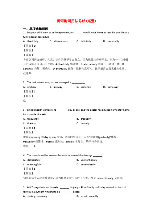 英语副词用法总结(完整)