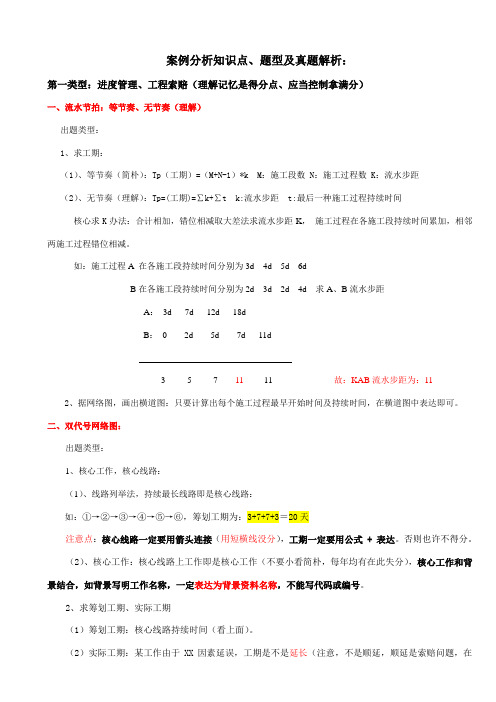 2021年一级建造师实务案例分析知识点