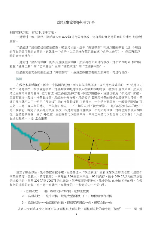 虚拟浮雕教程